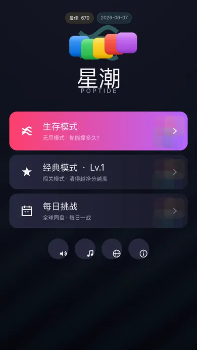星潮 PopTide 主界面：深海夜色背景下的生存、经典与每日挑战模式卡片